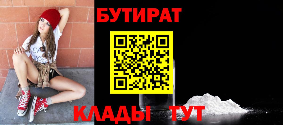 Джанкой  БУТИРАТ Butirat  Вход с VPN 