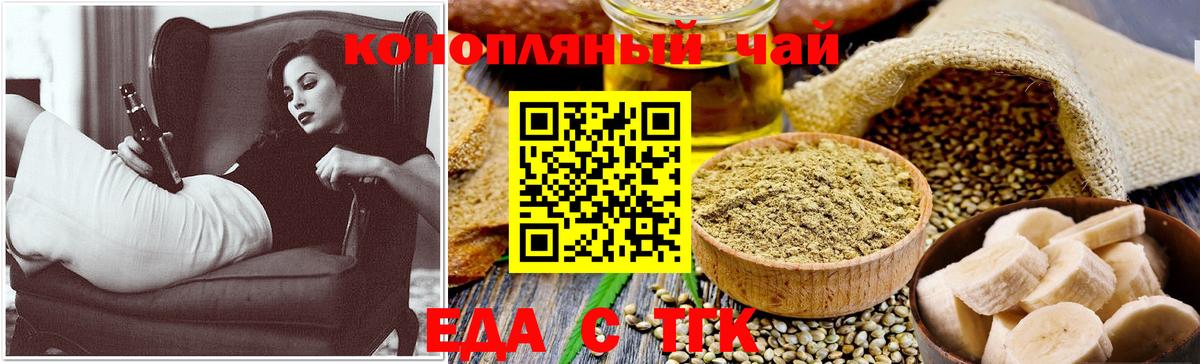 Еда ТГК конопля  Вход с VPN  Джанкой 