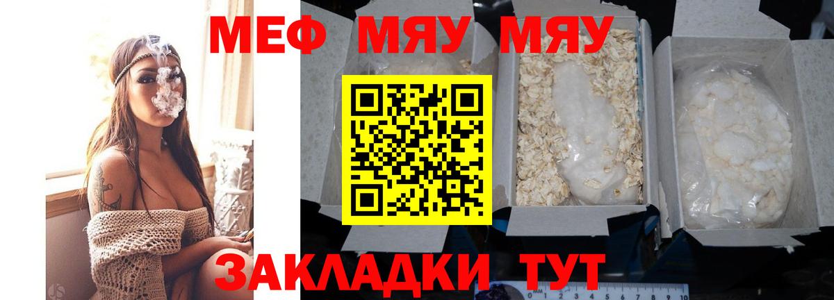 МЕФ кристаллы  Вход с VPN  МЯУ-МЯУ  Джанкой  МЯУ-МЯУ VHQ 