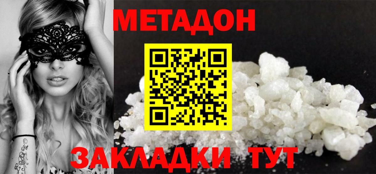 Метадон methadone  Вход с VPN  Джанкой 